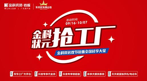 「麻豆电影在线看状元抢工厂」双节巨惠全国砖享大促火热开启